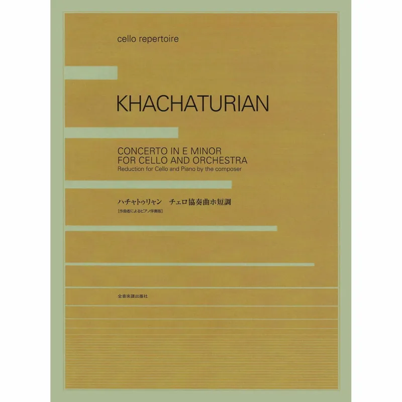 Discount Khachaturian — Concerto in E Minor for Cello and Piano